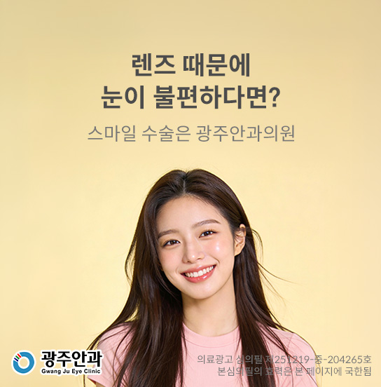 광주안과의원 팝업 광고 이미지