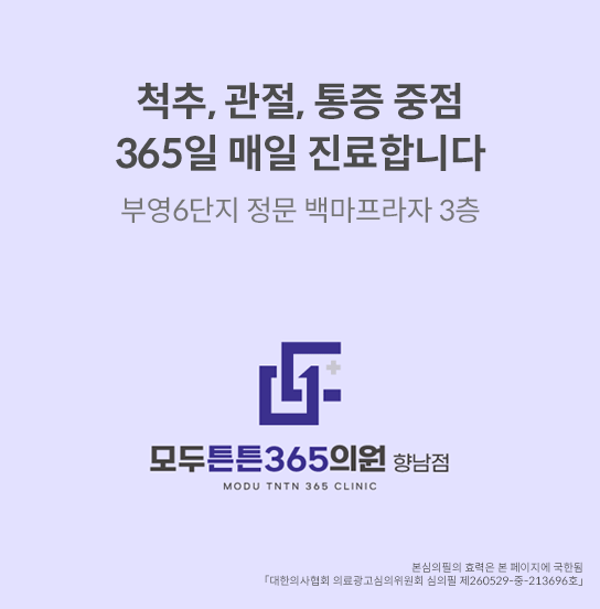 모두튼튼365의원 향남점 팝업 광고 이미지