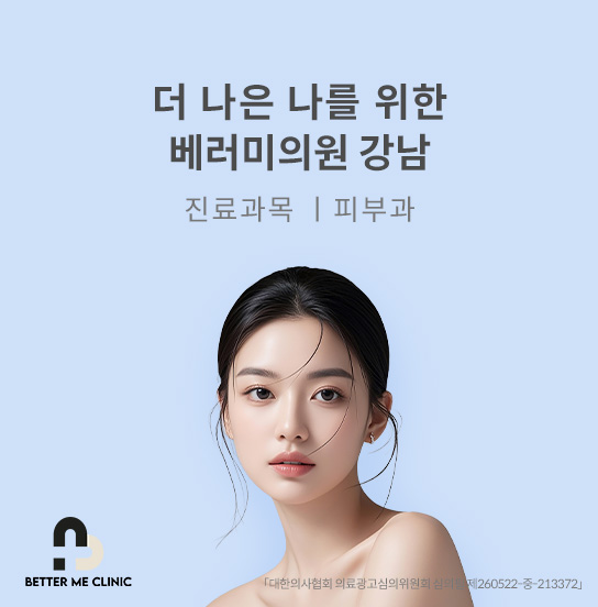 베러미의원 팝업 광고 이미지