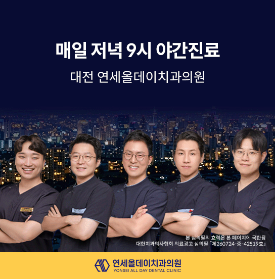 연세올데이치과의원 팝업 광고 이미지