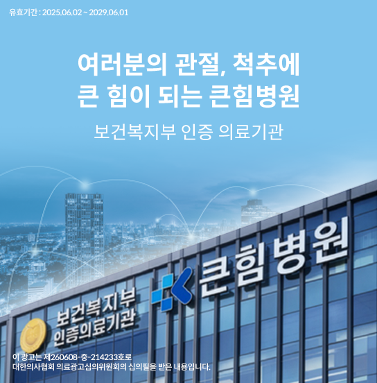 큰힘병원 팝업 광고 이미지