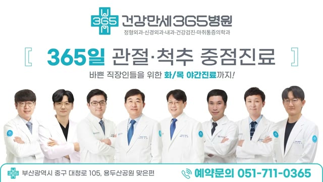 건강만세365병원 광고 영상 미리보기