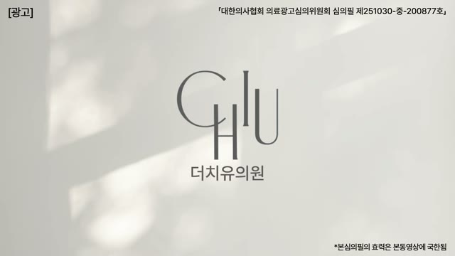 더치유의원 광고 영상 미리보기