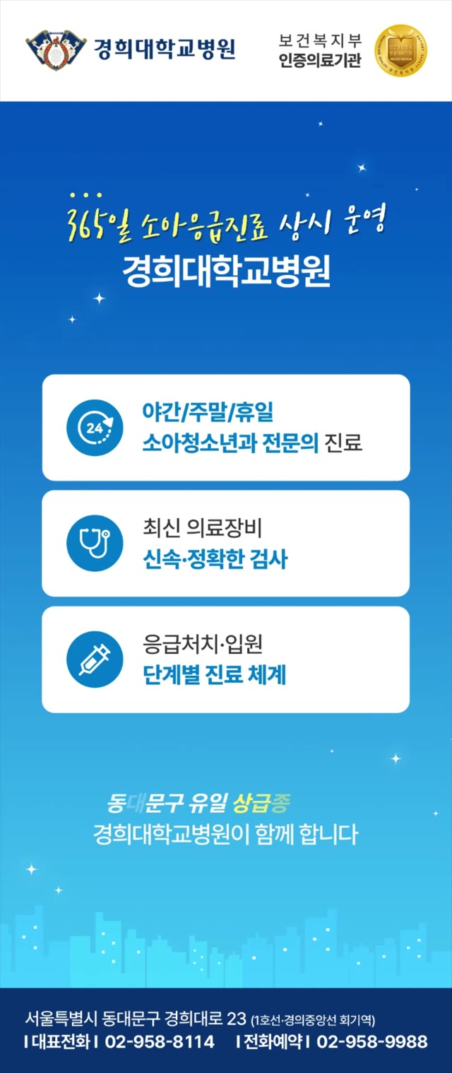 경희대학교 한방병원 광고 영상 미리보기