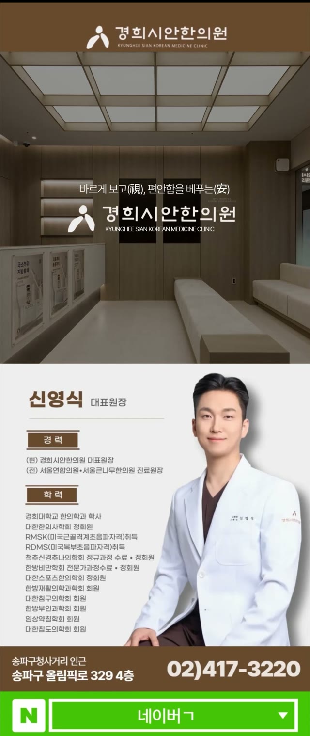 경희시안한의원 광고 영상 미리보기