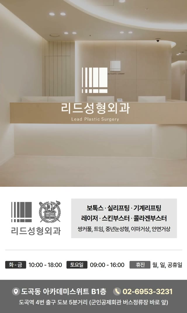 리드성형외과의원 광고 영상 미리보기