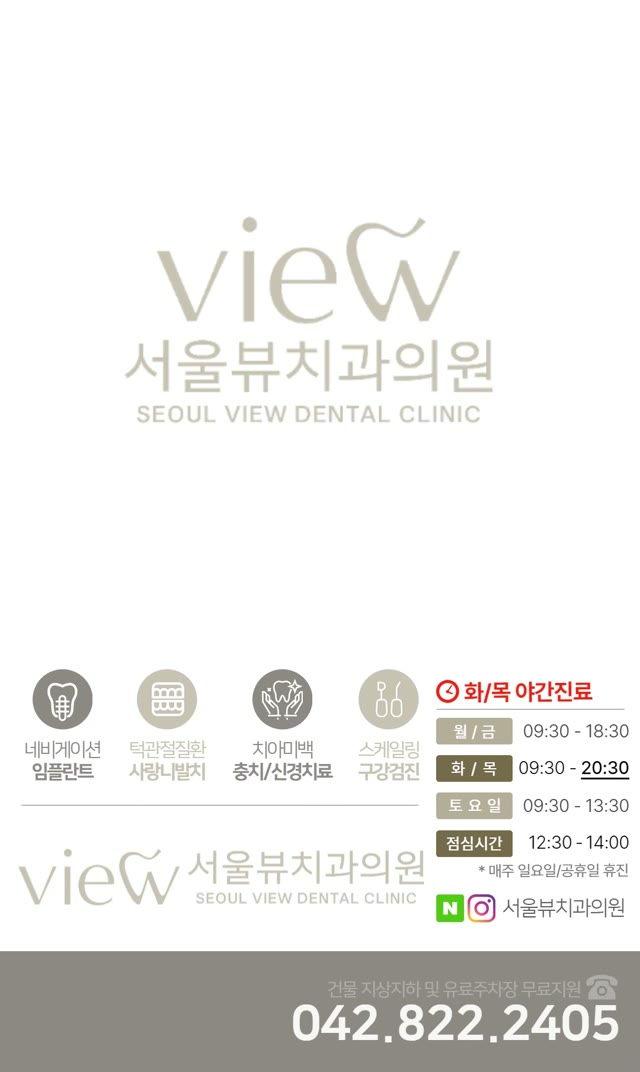 서울뷰치과의원 광고 영상 미리보기