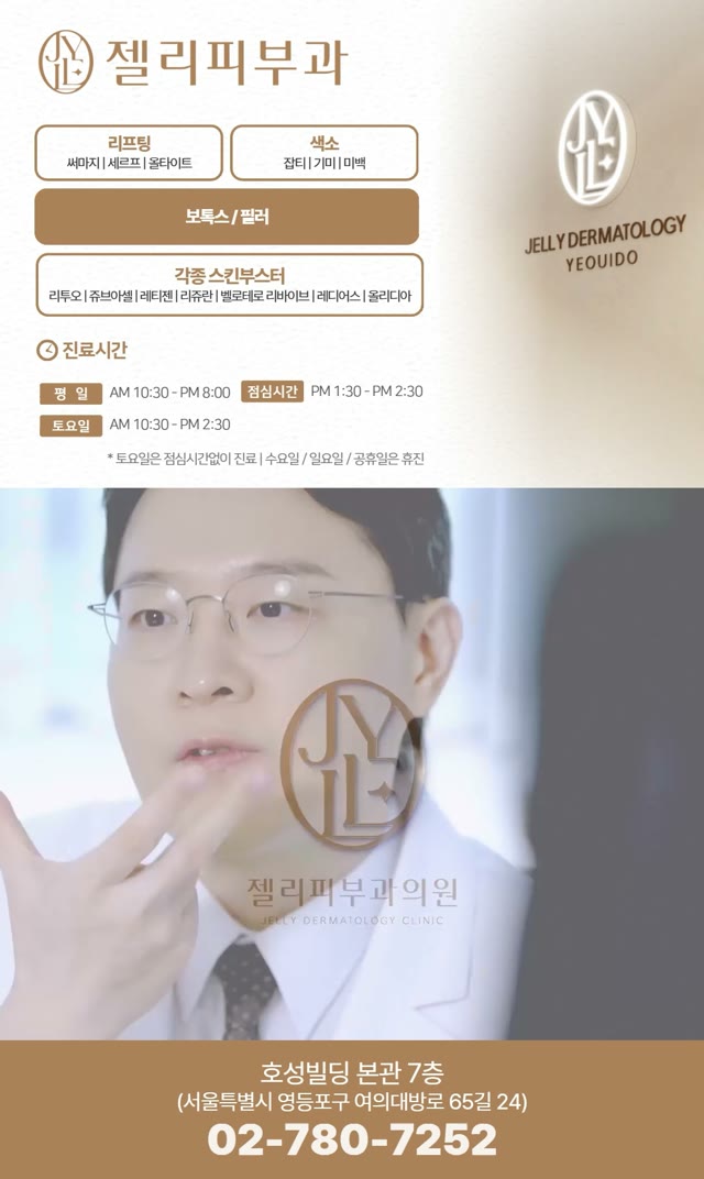 젤리피부과의원 광고 영상 미리보기
